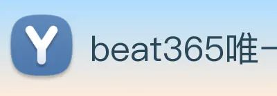 beat365唯一官网 logo